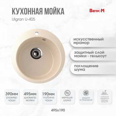 Мойка Ulgran U-405 кругл 495мм бежевый 328 купить в интернет магазине Вегос-М в Улан-Удэ