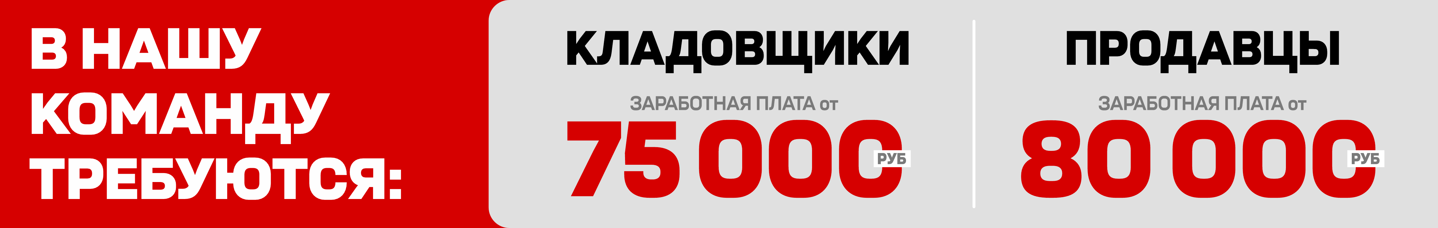 В нашу команду требуются: кладовщики, продавцы