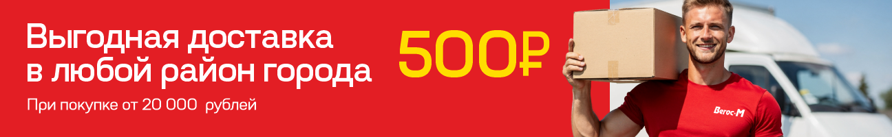 Выгодная доставка