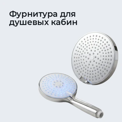 Фурнитура для душевых кабин