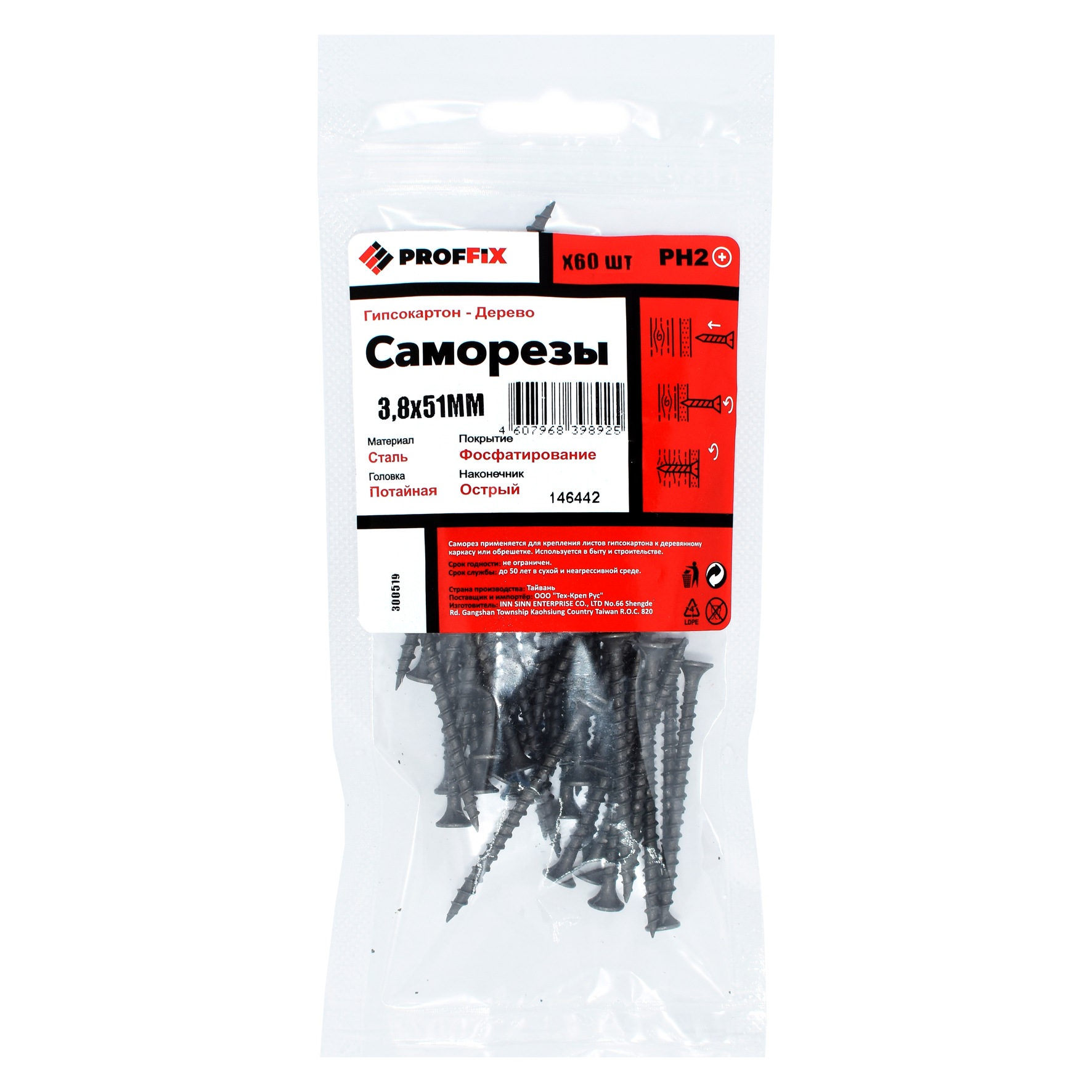 Саморез СГД 3,8х51 (TWN) (60 шт) - пакет PROFFIX