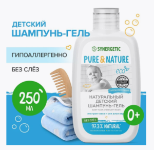 Шампунь-гель натуральный гипоаллергенный детский для волос и тела 0+ "без слез" Synergetic, 250мл(6)