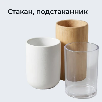 Стакан, подстаканник