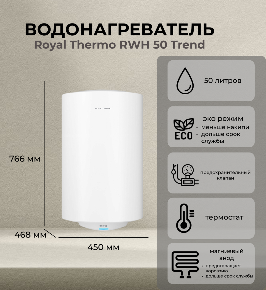 Royal Thermo RWH 50 Trend