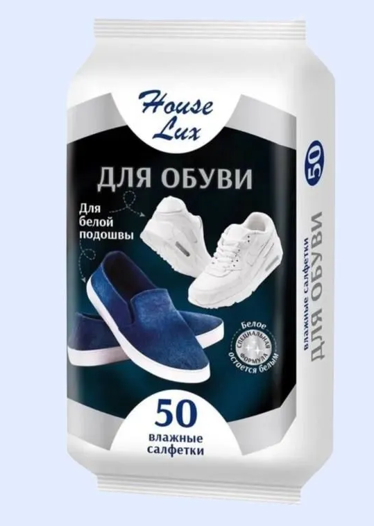 Салфетки влажные House Lux №15  для обуви с белой подошвой GM(__)