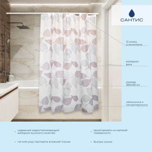 Штора для ванной PEVA 75 г/кв.м PV-123 (осенние листья) 180х180 см "Сантис" (1)