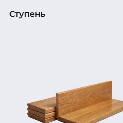 Ступень