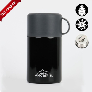 Термос для еды "Мастер К.", 550 мл, сохраняет тепло 12 ч, 17 х 11 см 