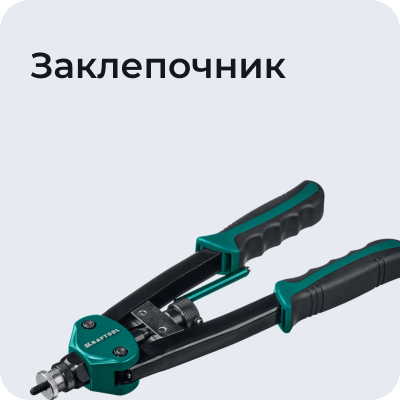 Заклепочник