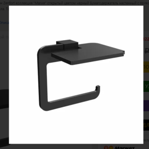 Держатель для туалетной бумаги с полкой под телефон Zenfort коллекция "Магия" откр.,черныйматовый