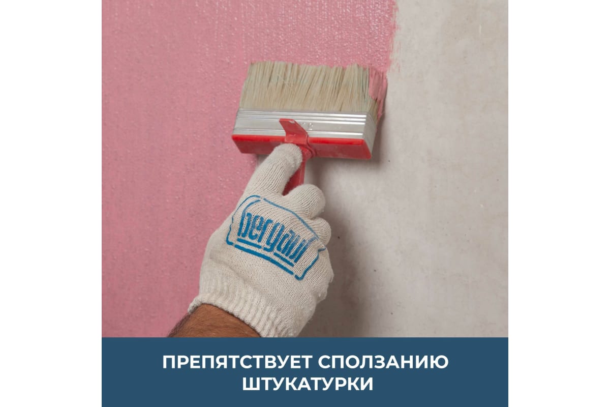 Грунтовка адгезионная акриловая Bergauf Beton Kontakt, 14 кг – купить в Улан -Удэ: цена, характеристики, фото, доставка