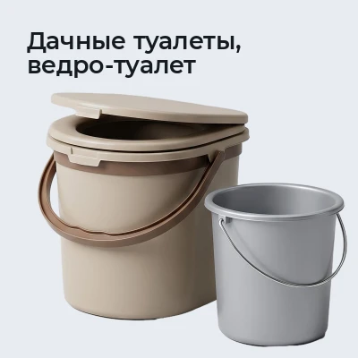 Дачные туалеты, ведро-туалет