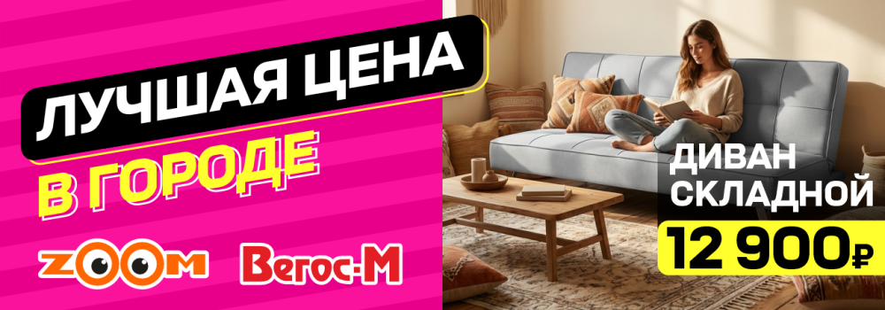 Лучшая цена в городе