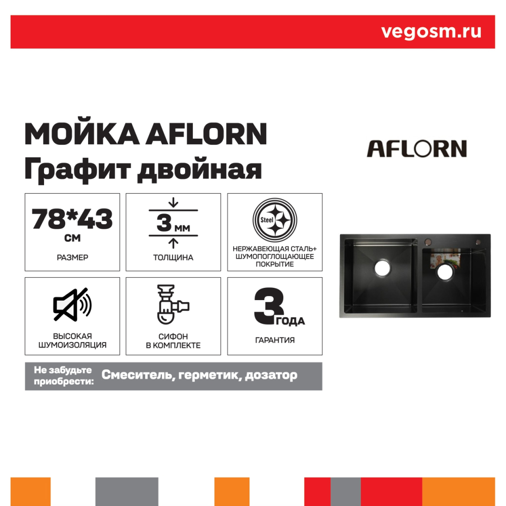 Мойка AFLORN 78x43 Графит двойная