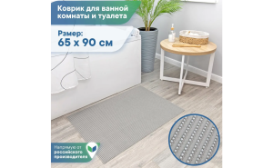 Коврик напольный из вспененного ПВХ 65 х 90 см серый OV6