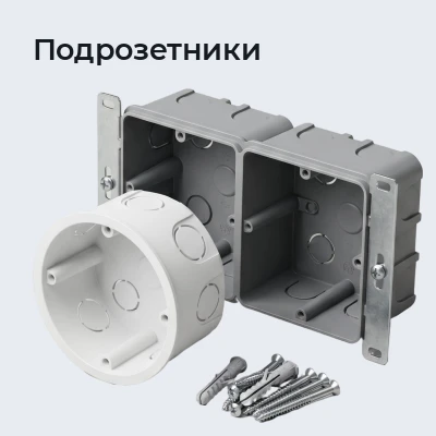 Подрозетники