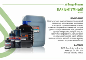 Лак битумный 9кг ПЭТФ (1)