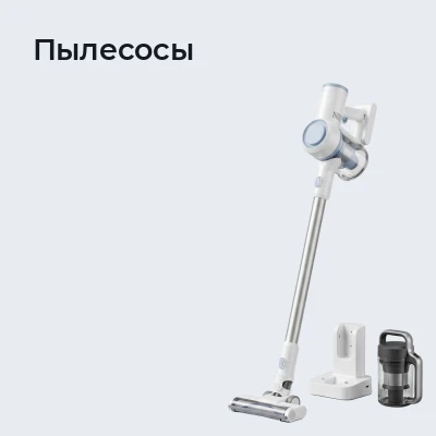 Пылесосы