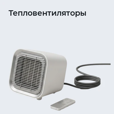 Тепловентиляторы