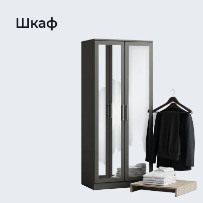 Шкаф