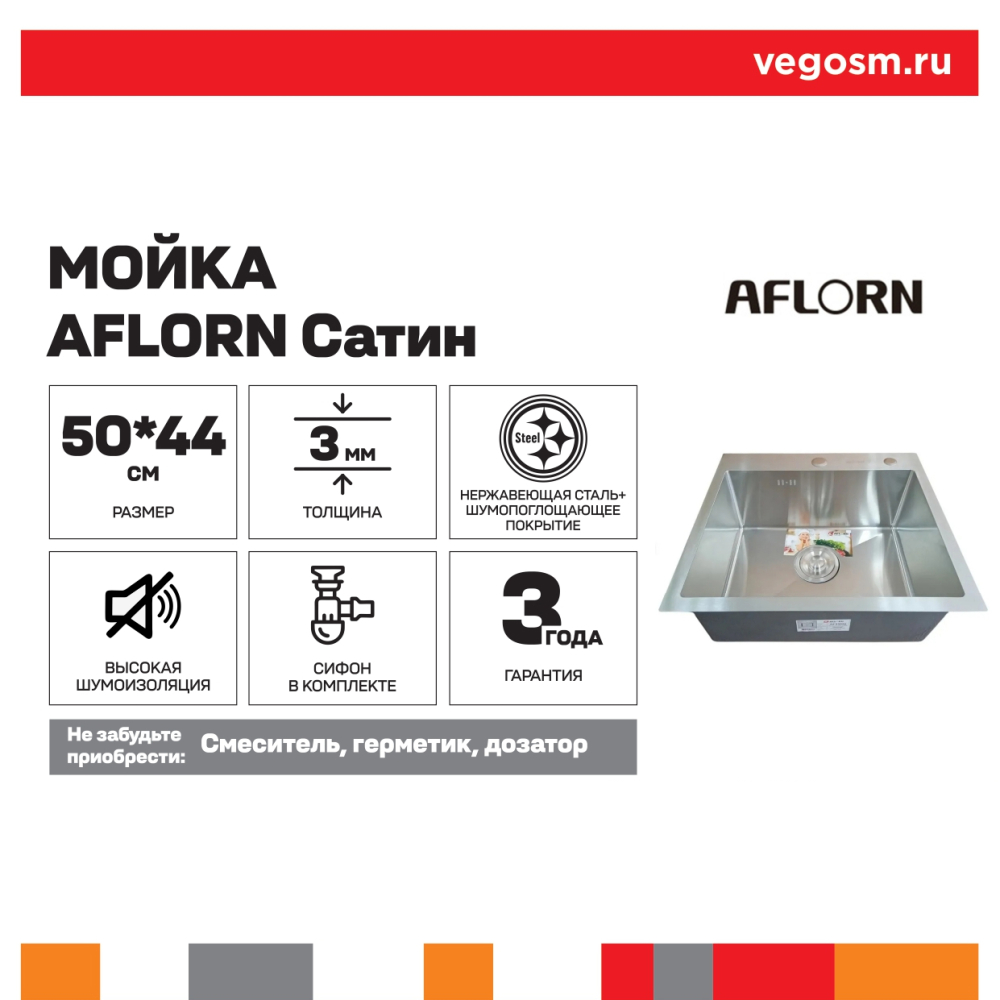 Мойка AFLORN 50x44 Сатин