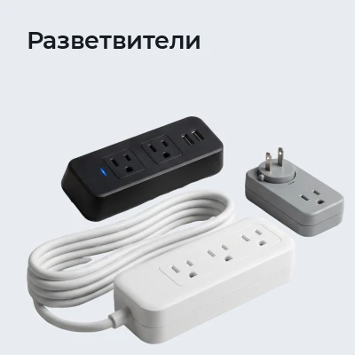 Разветвители