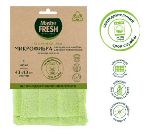 Насадка для всех типов полов Master FRESH ЭКО (микрофибра бархат) (12)