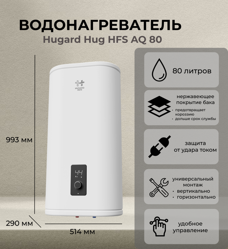 Hugard Hug HFS AQ 80