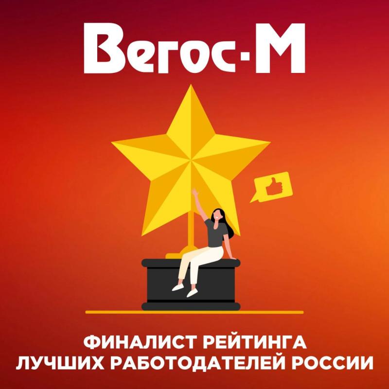 Финалист Рейтинга лучших работодателей России Финалист Рейтинга лучших работодателей России