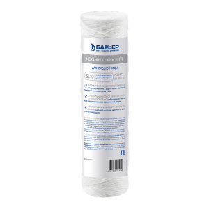 Картридж сменный БАРЬЕР Механика 5 мкр нить (25)