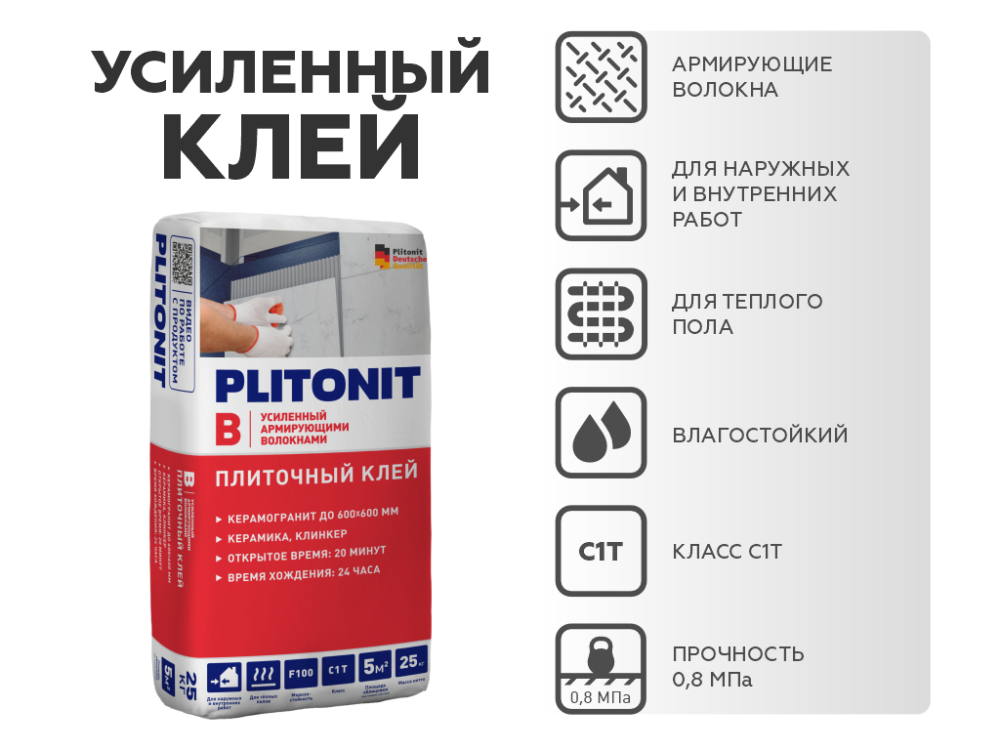 Клей плиточный PLITONIT В 25кг 4