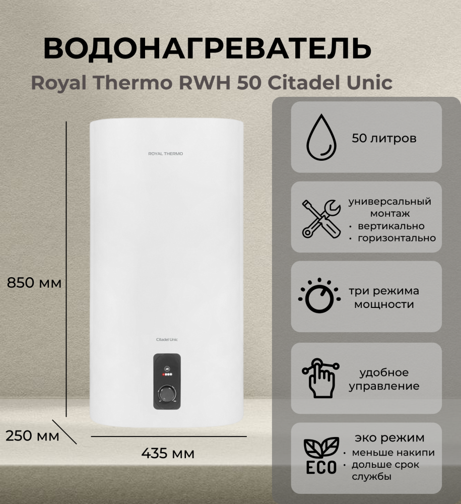 Royal Thermo RWH 50 Citadel Unic