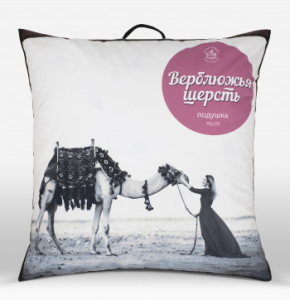 Подушка Camel, вербдюж.шерсть 50х70