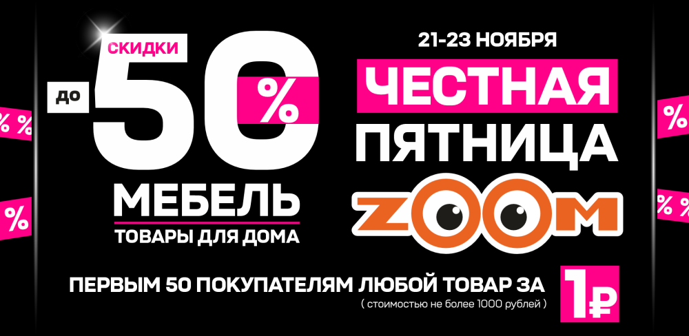 Честная пятница