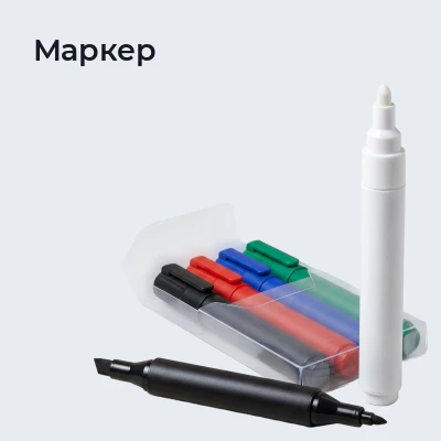 Маркер