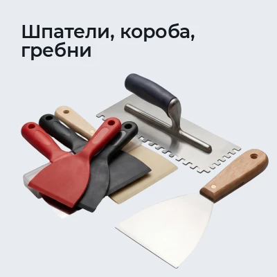 Шпатели, короба, гребни
