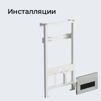 Инсталляции