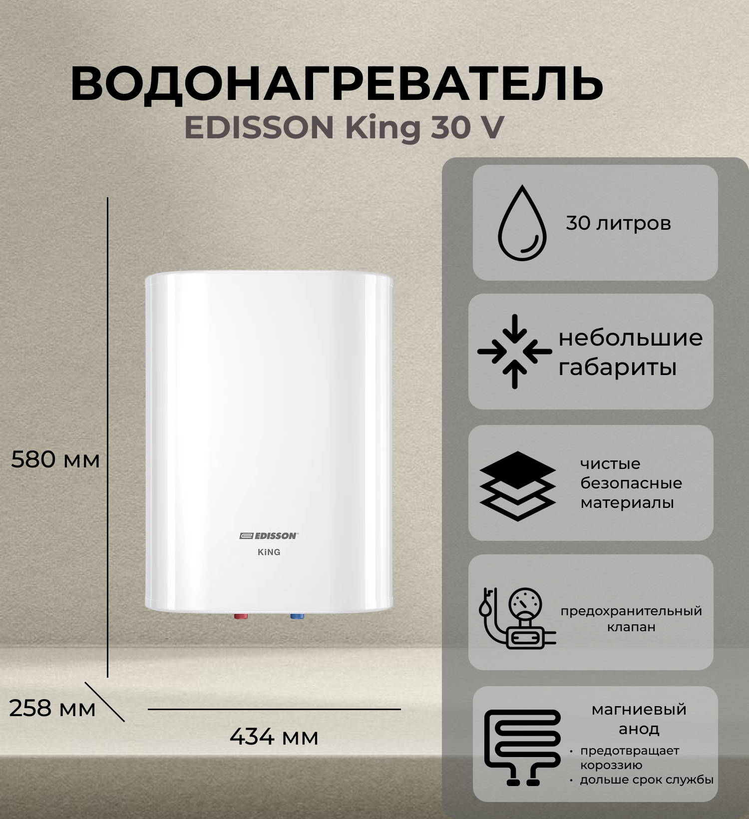 Edisson King 30V