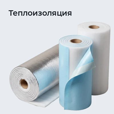 Теплоизоляция