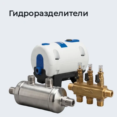 Гидроразделители