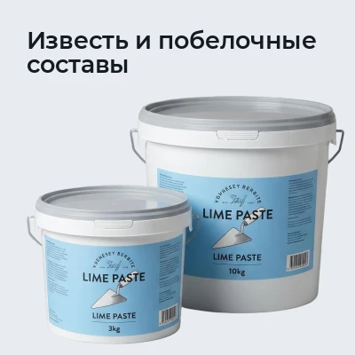 Известь и побелочные составы