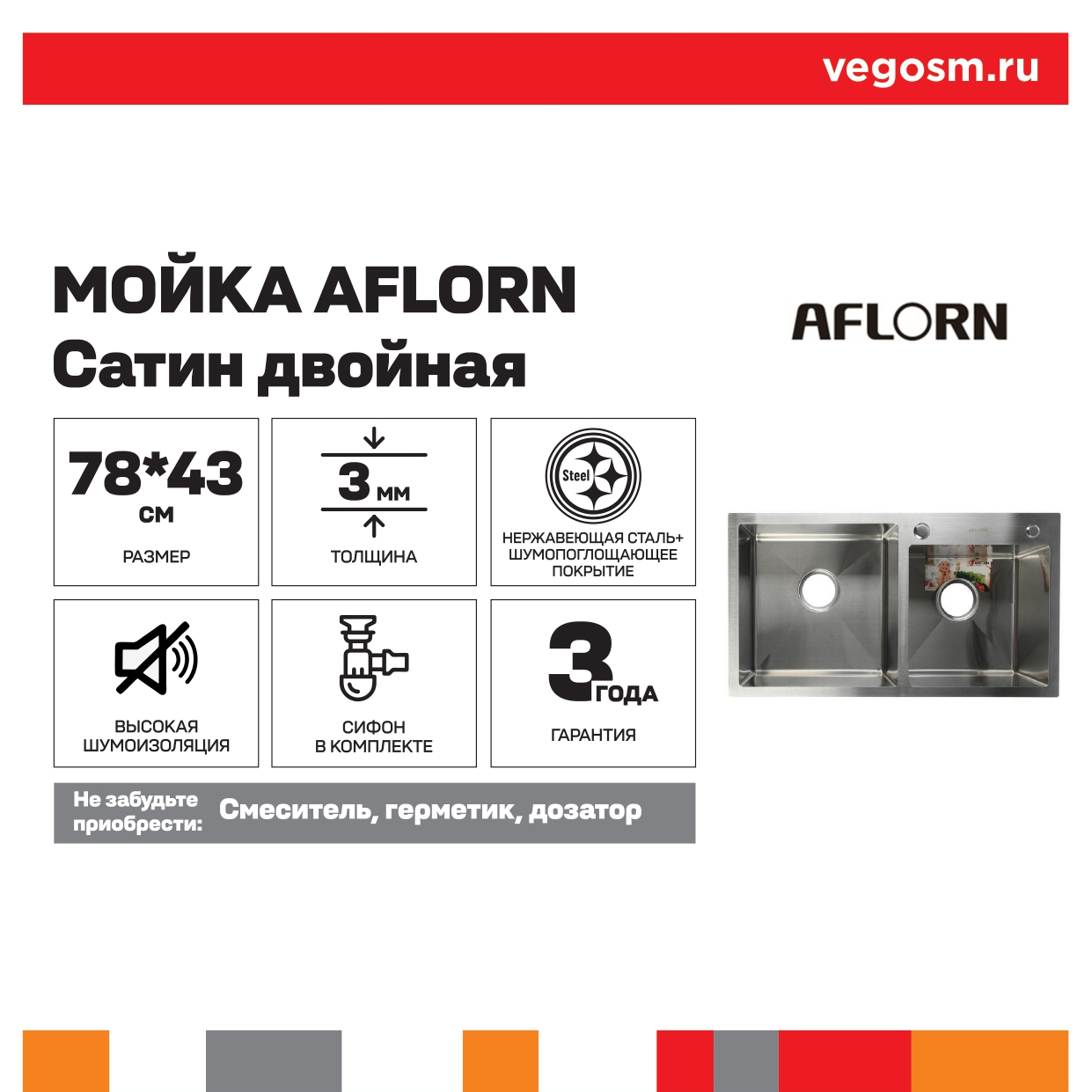 Мойка AFLORN 78x43 Сатин двойная