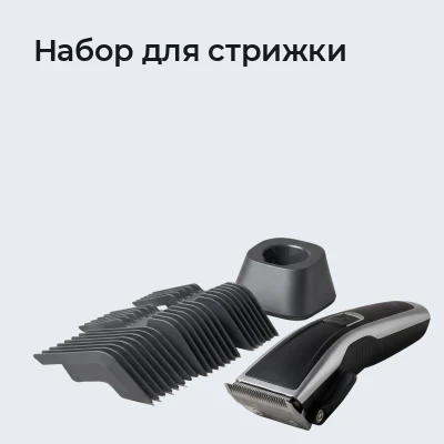 Набор для стрижки