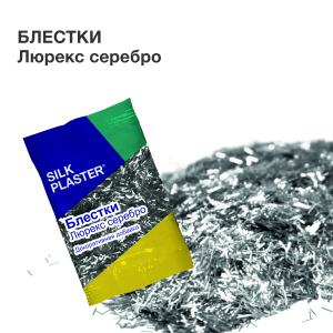 Декоративная добавка Блестки люрекс (серебро) 10гр SP мини