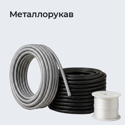 Металлорукав