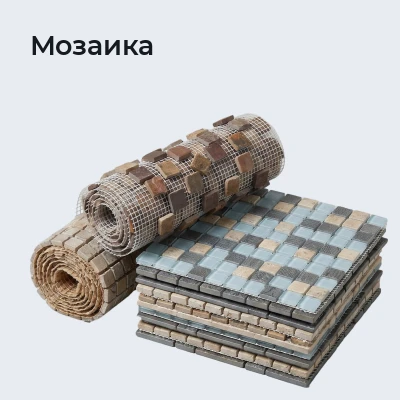 Мозаика