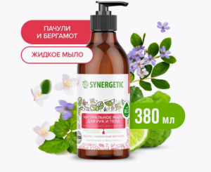 Мыло натуральное биоразлагаемое для рук и тела SYNERGETIC Пачули и ароматный бергамот, 0,38л (12)(_1