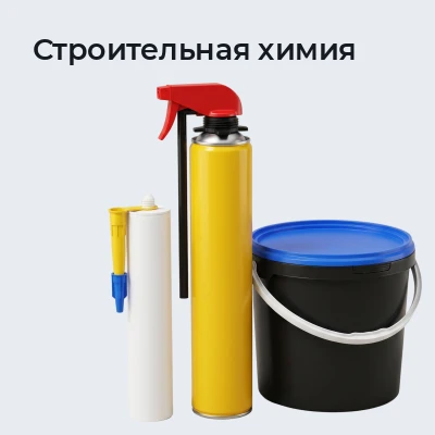 Строительная химия