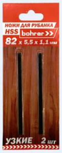 Ножи Bohrer для рубанка 82x5.5x1.1 мм (узкие) (HSS, быстрорежущая сталь) (2 ножа в блистере) (500/50