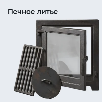 Печное литье